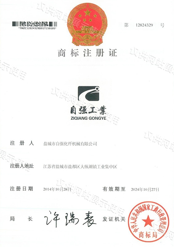商標(biāo)注冊證