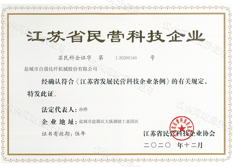 江蘇民營科技企業(yè)